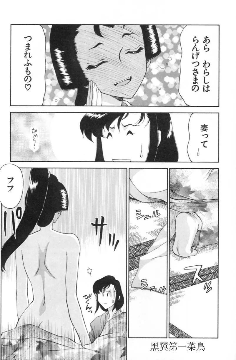 蘭の花影 Page.202