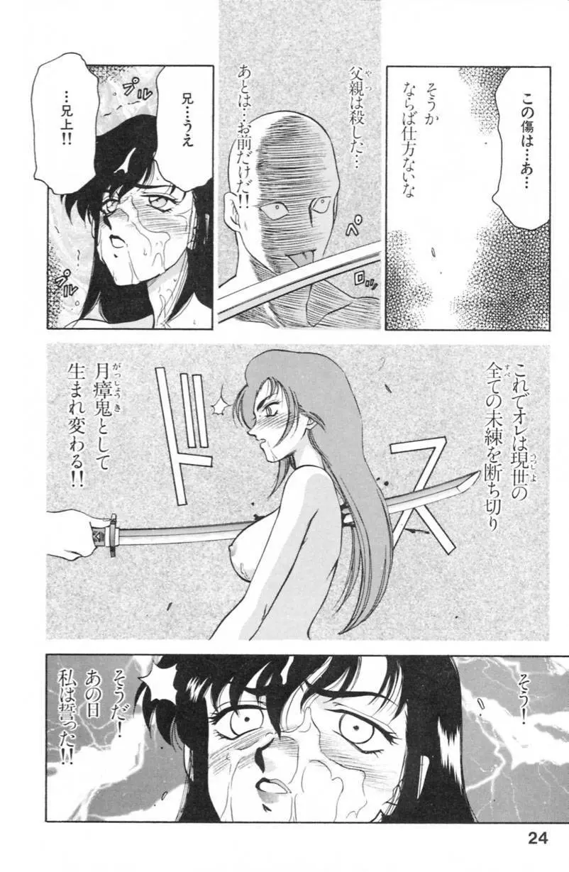 蘭の花影 Page.27