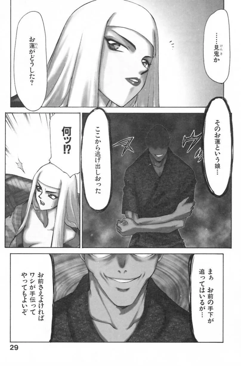 蘭の花影 Page.32