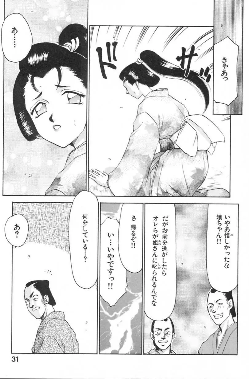 蘭の花影 Page.34