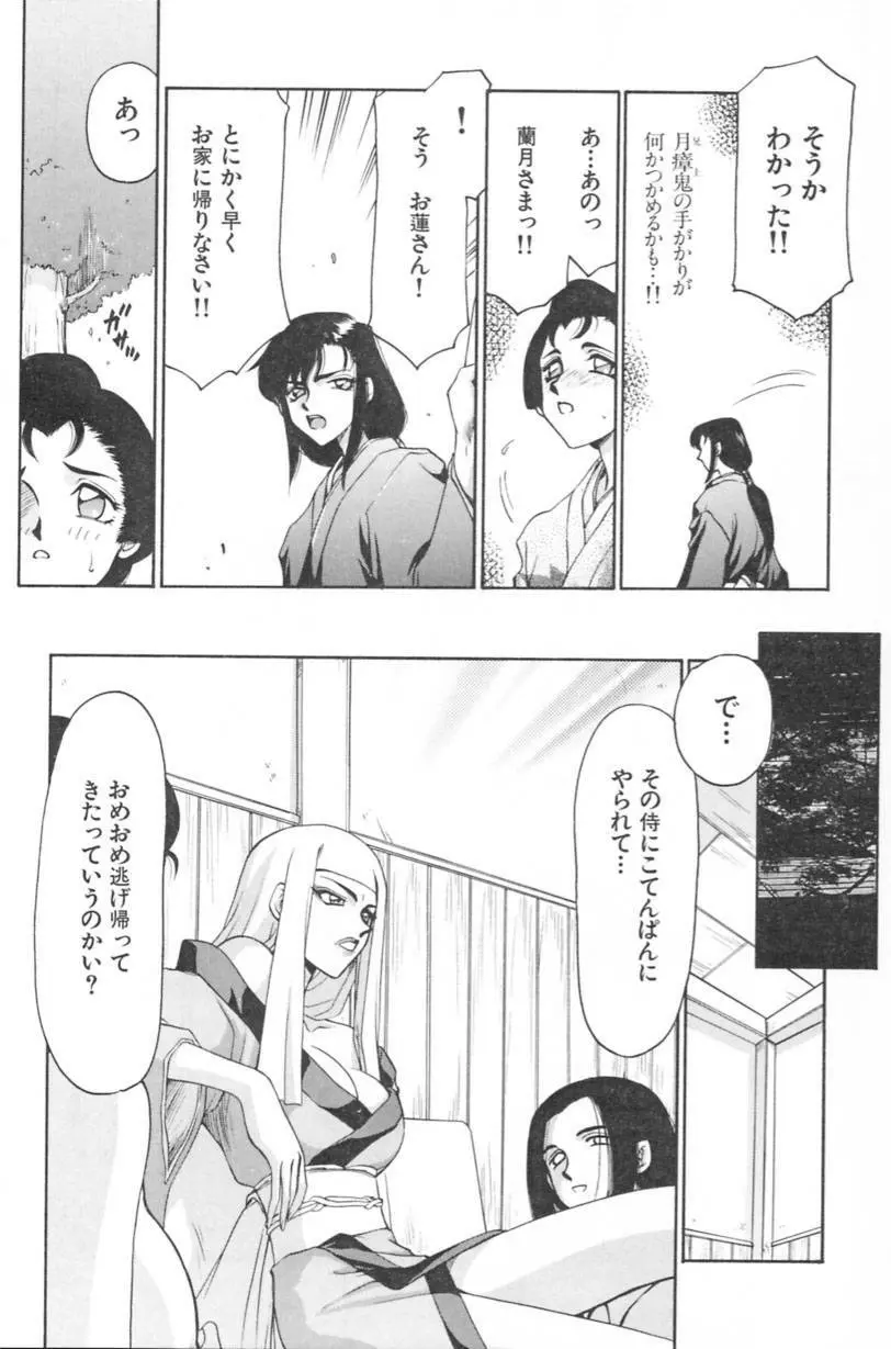 蘭の花影 Page.38