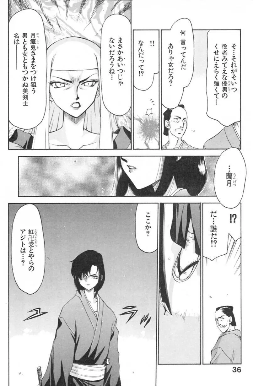 蘭の花影 Page.39