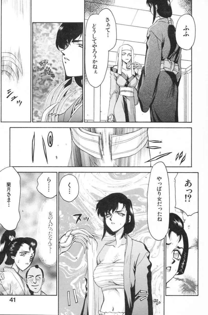 蘭の花影 Page.44