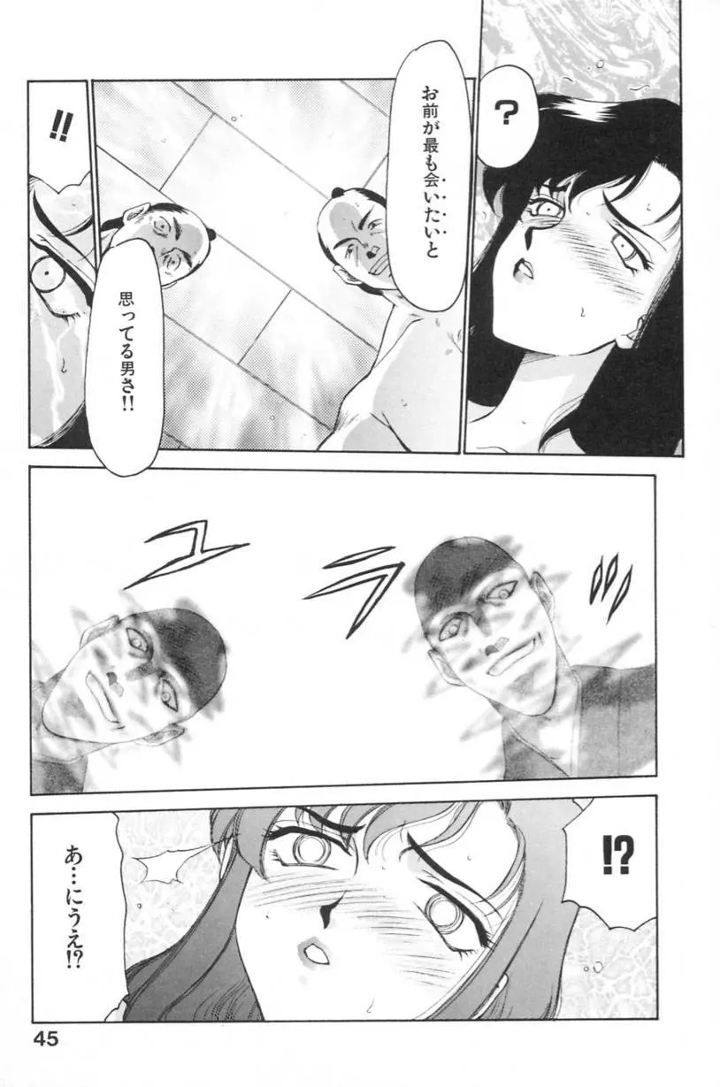 蘭の花影 Page.48