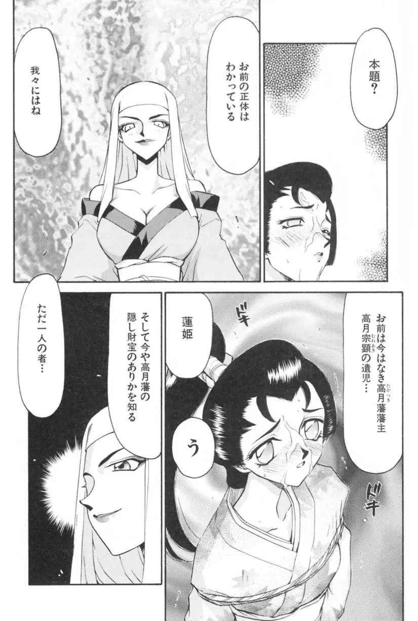 蘭の花影 Page.59