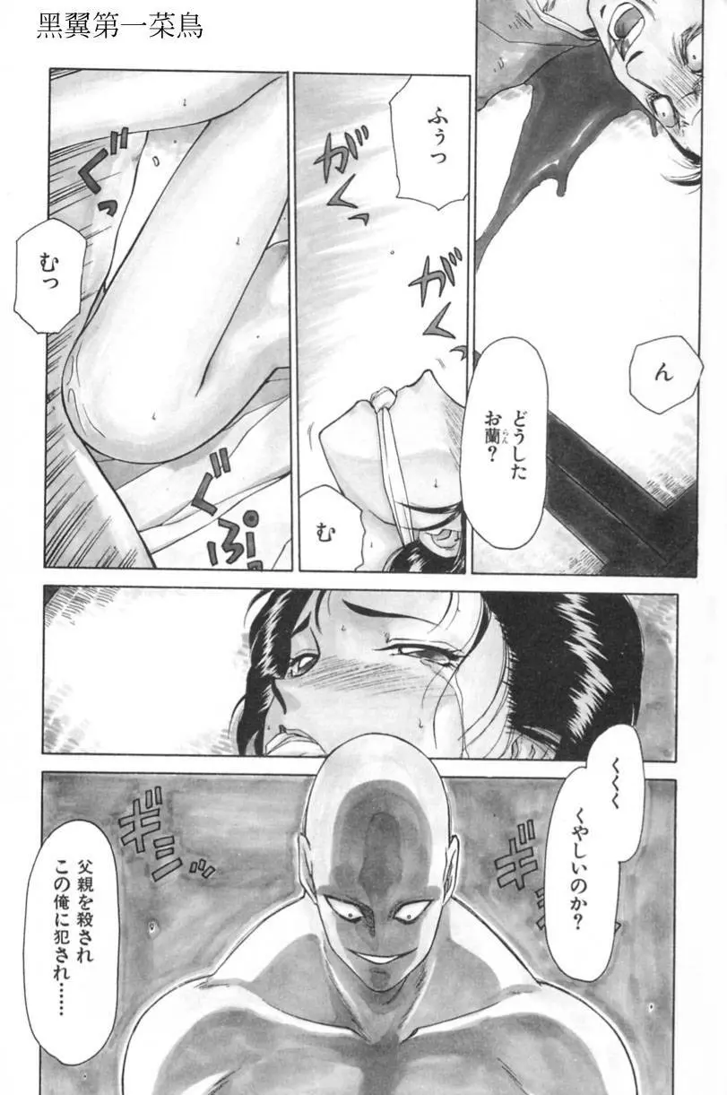 蘭の花影 Page.6