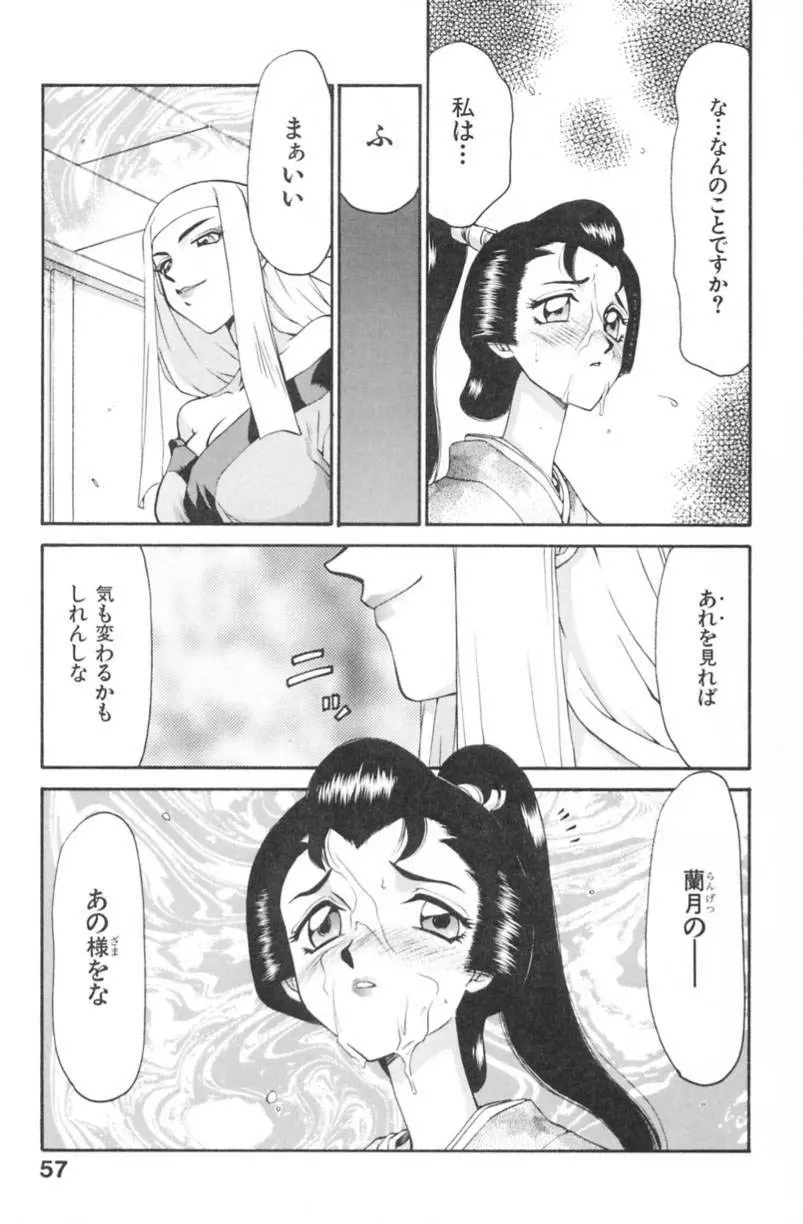 蘭の花影 Page.60