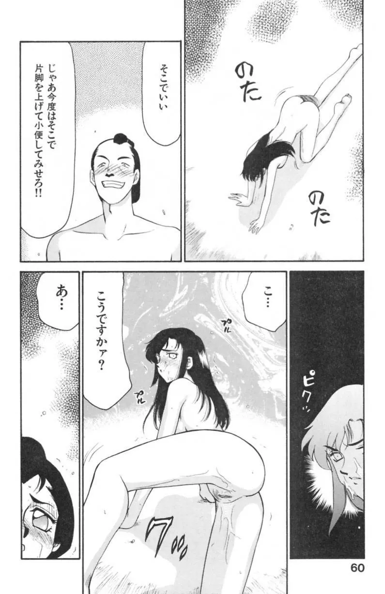 蘭の花影 Page.63