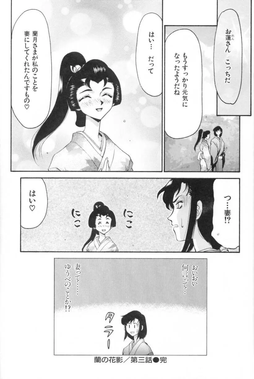 蘭の花影 Page.77