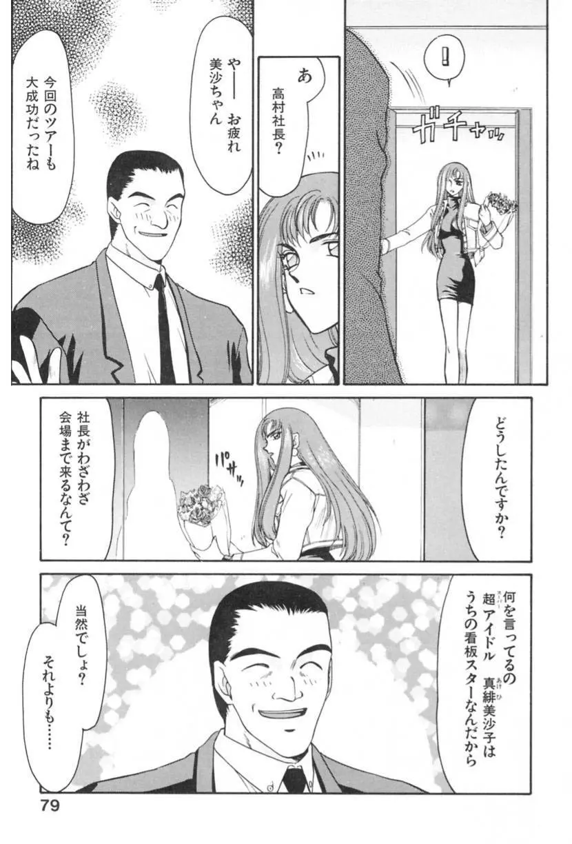 蘭の花影 Page.82