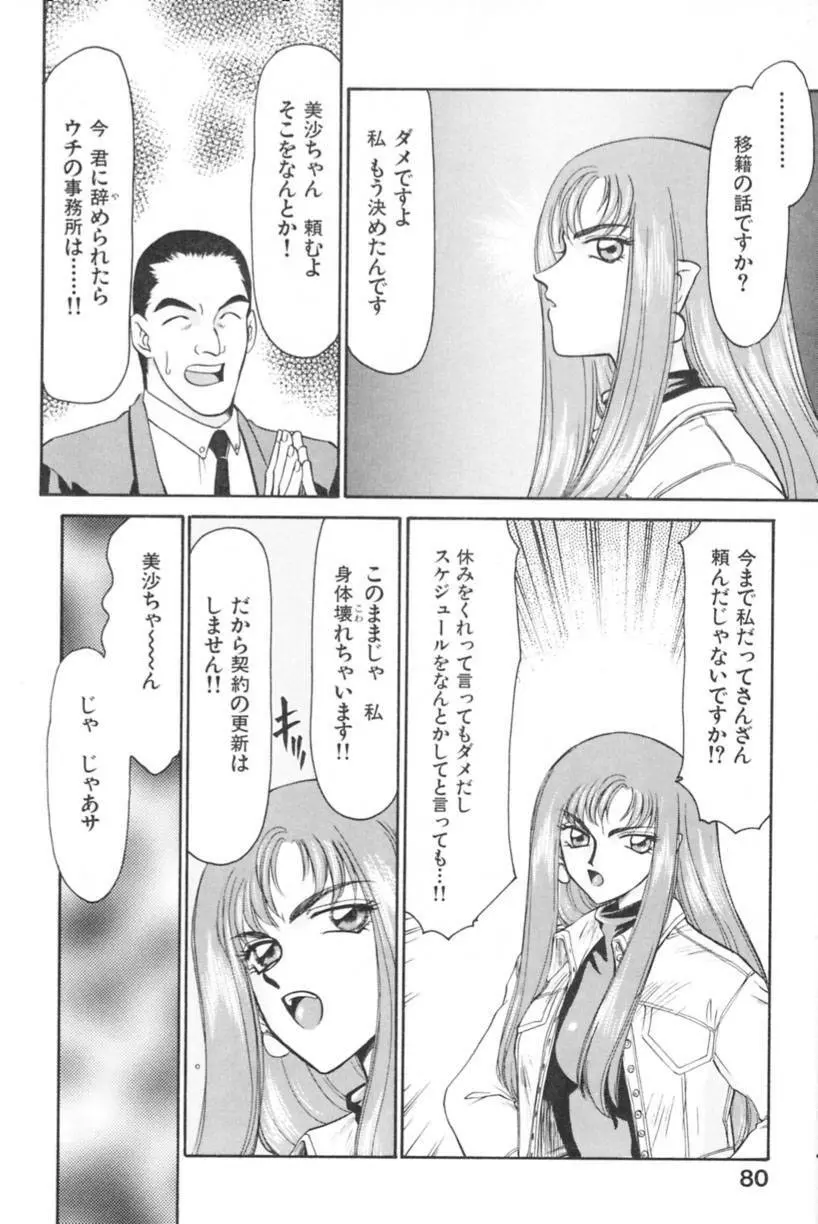 蘭の花影 Page.83