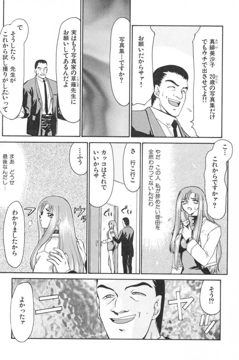 蘭の花影 Page.84