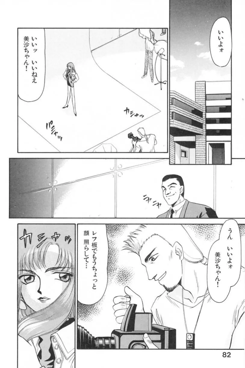 蘭の花影 Page.85