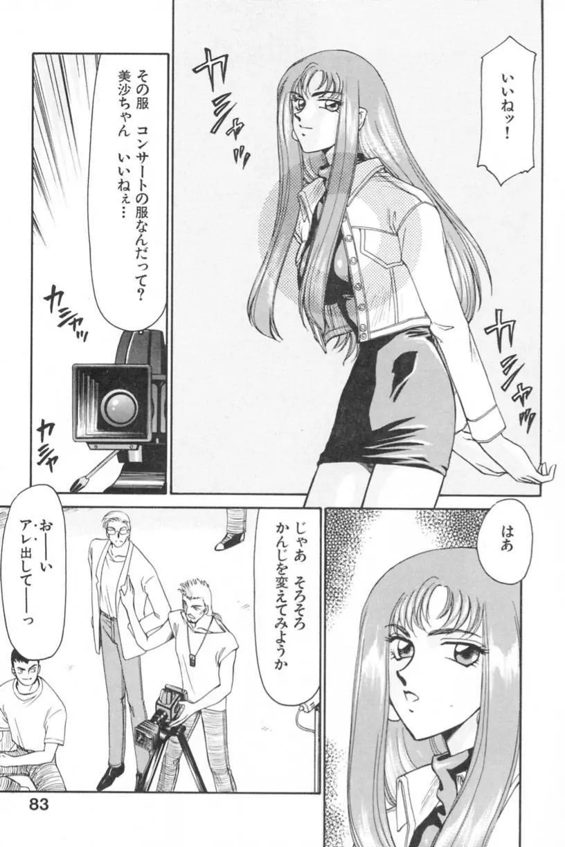 蘭の花影 Page.86