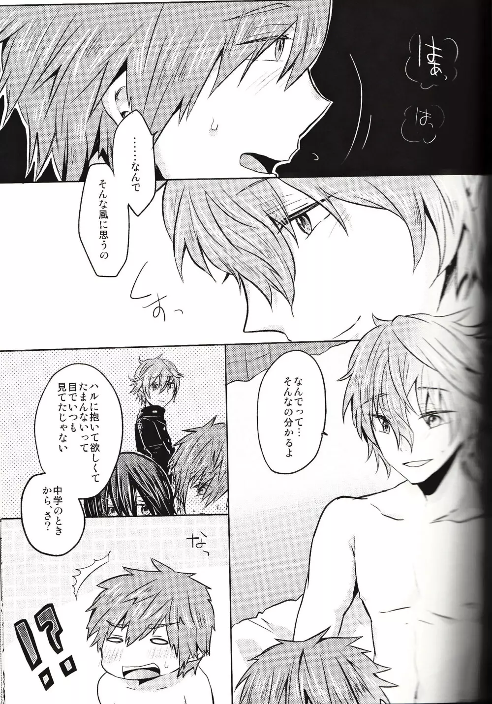 嘘と熱情 Page.4