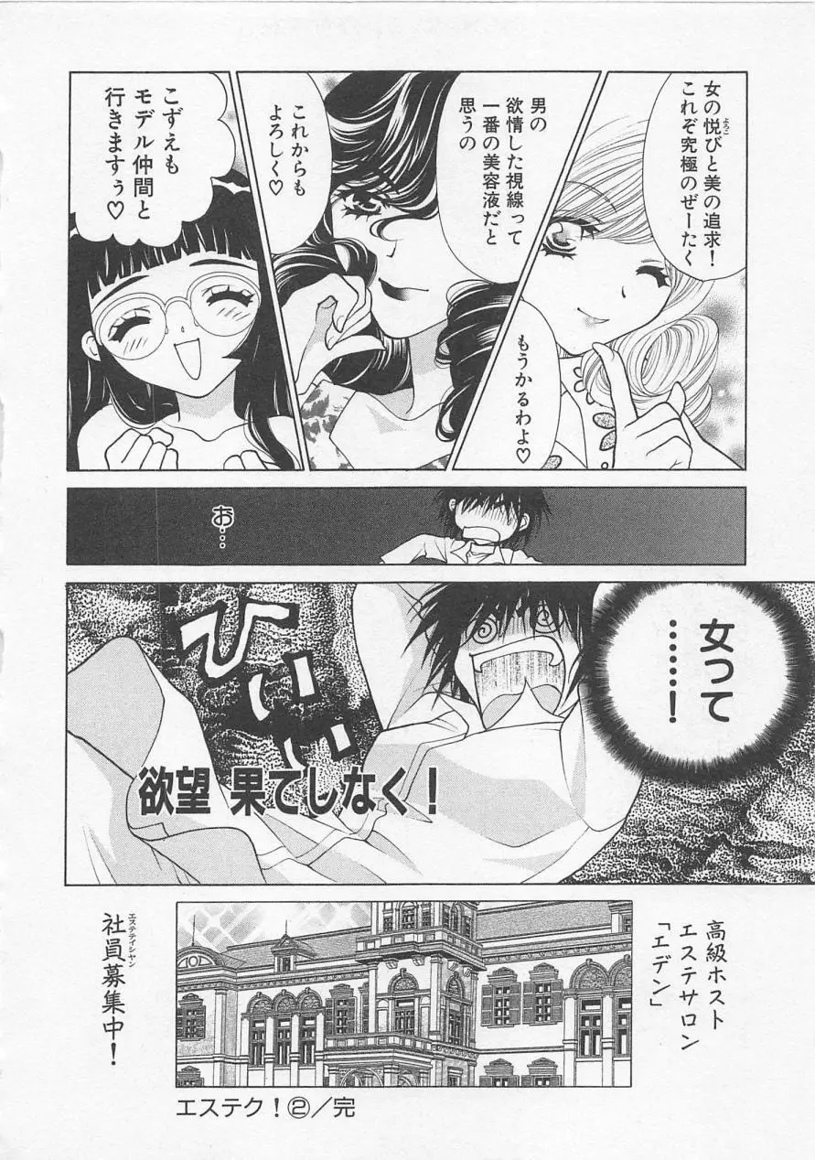 ポワゾンディナー Page.127