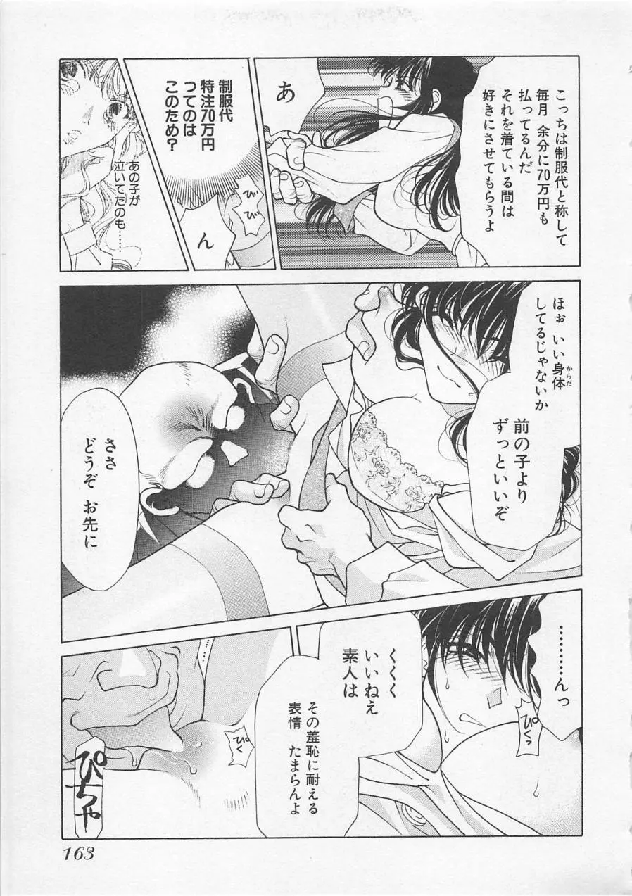 ポワゾンディナー Page.166