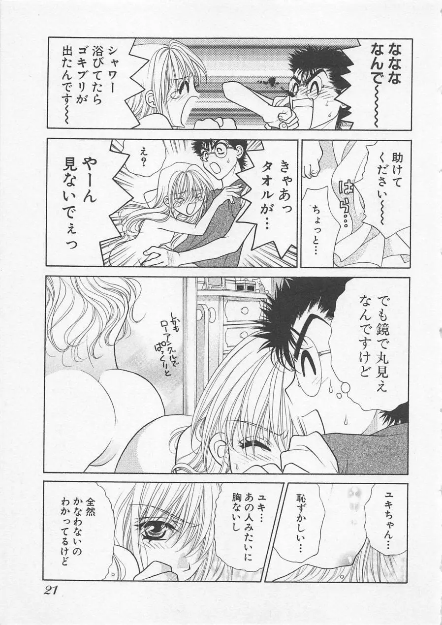 ポワゾンディナー Page.24