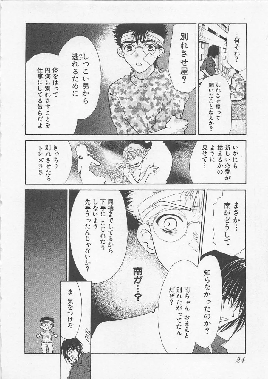 ポワゾンディナー Page.27