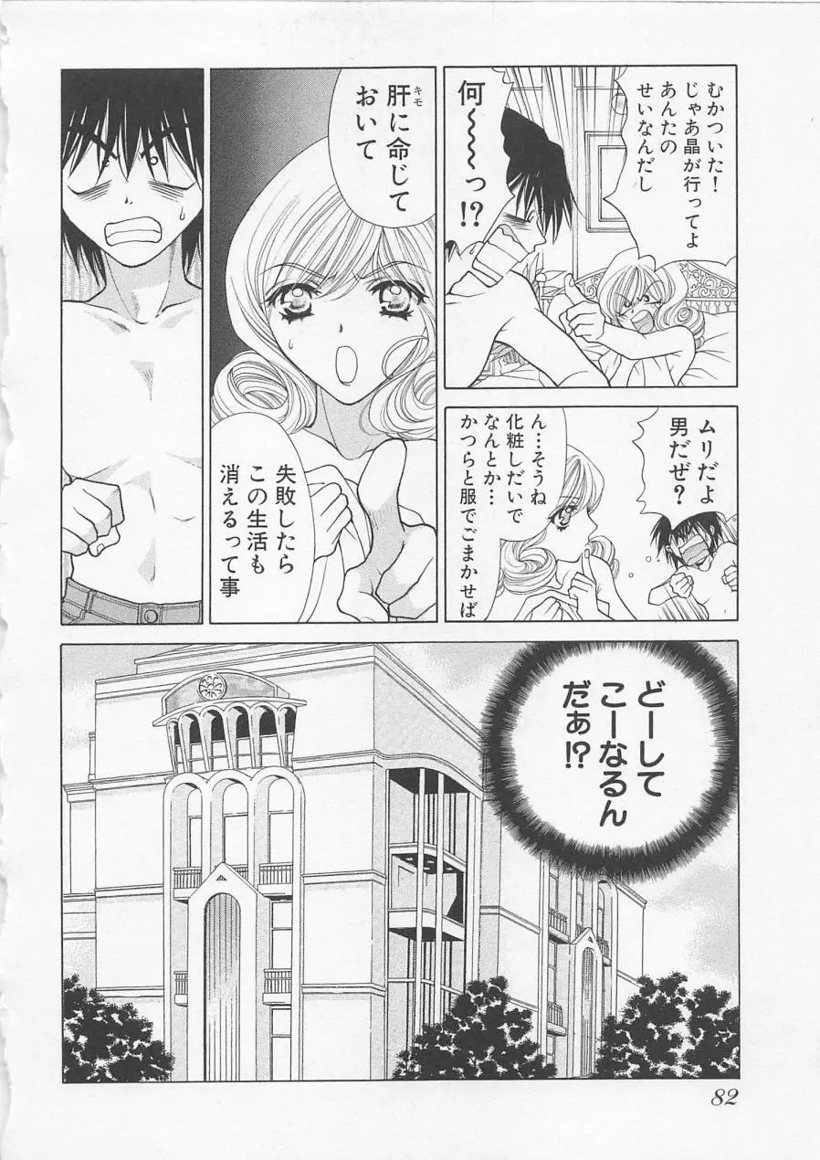 ポワゾンディナー Page.85