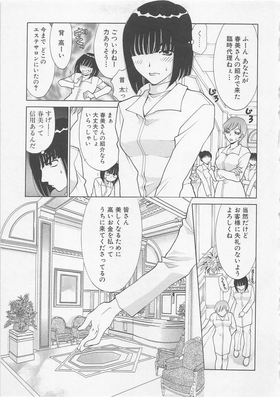 ポワゾンディナー Page.86