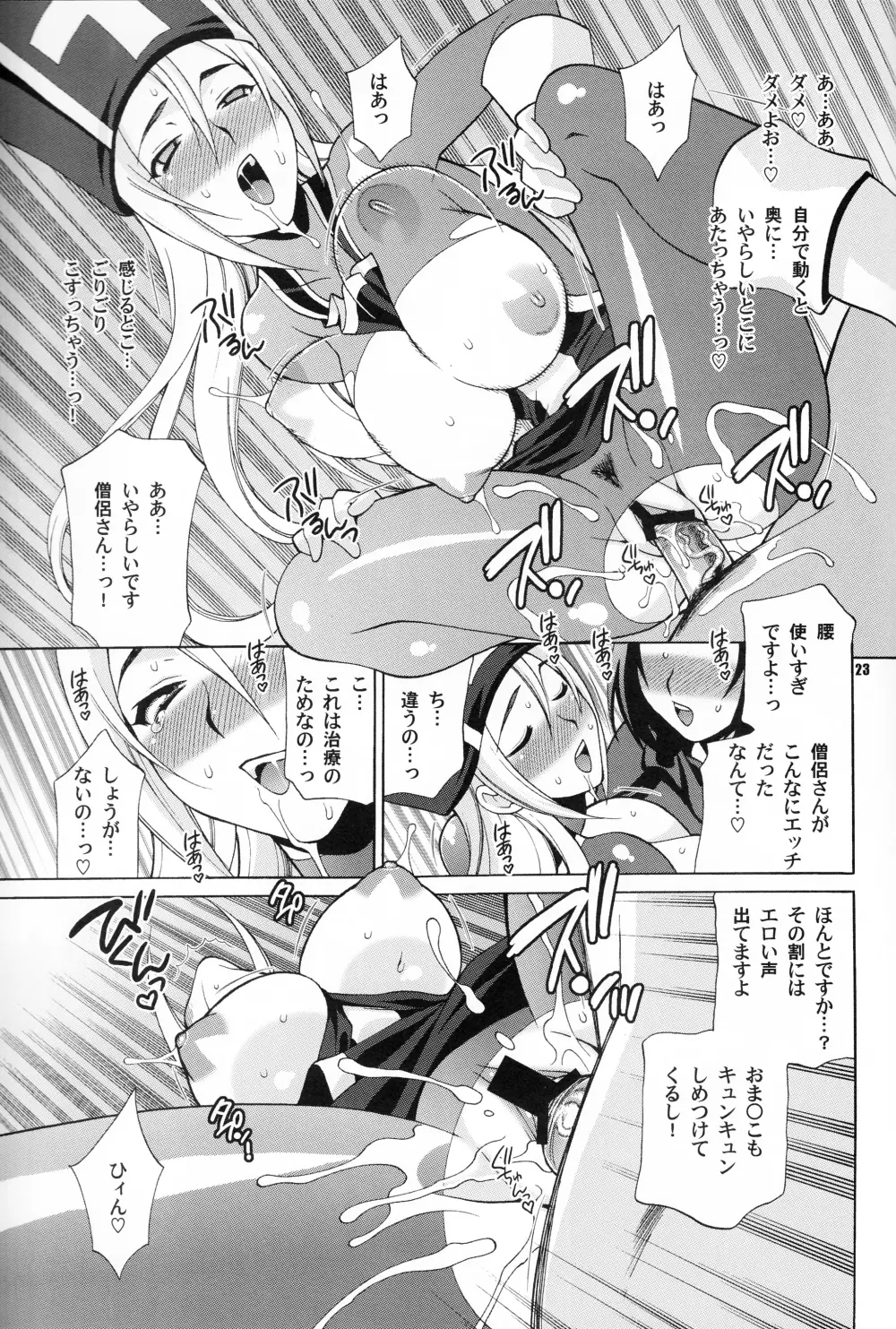 ゆきやなぎの本26 僧侶さんはHが嫌い!! Page.22