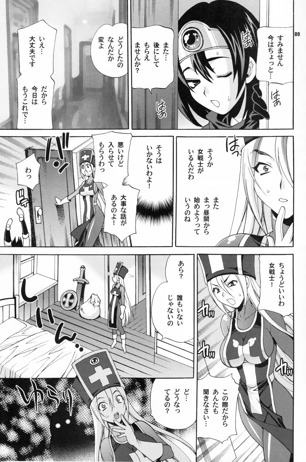 ゆきやなぎの本26 僧侶さんはHが嫌い!! Page.8