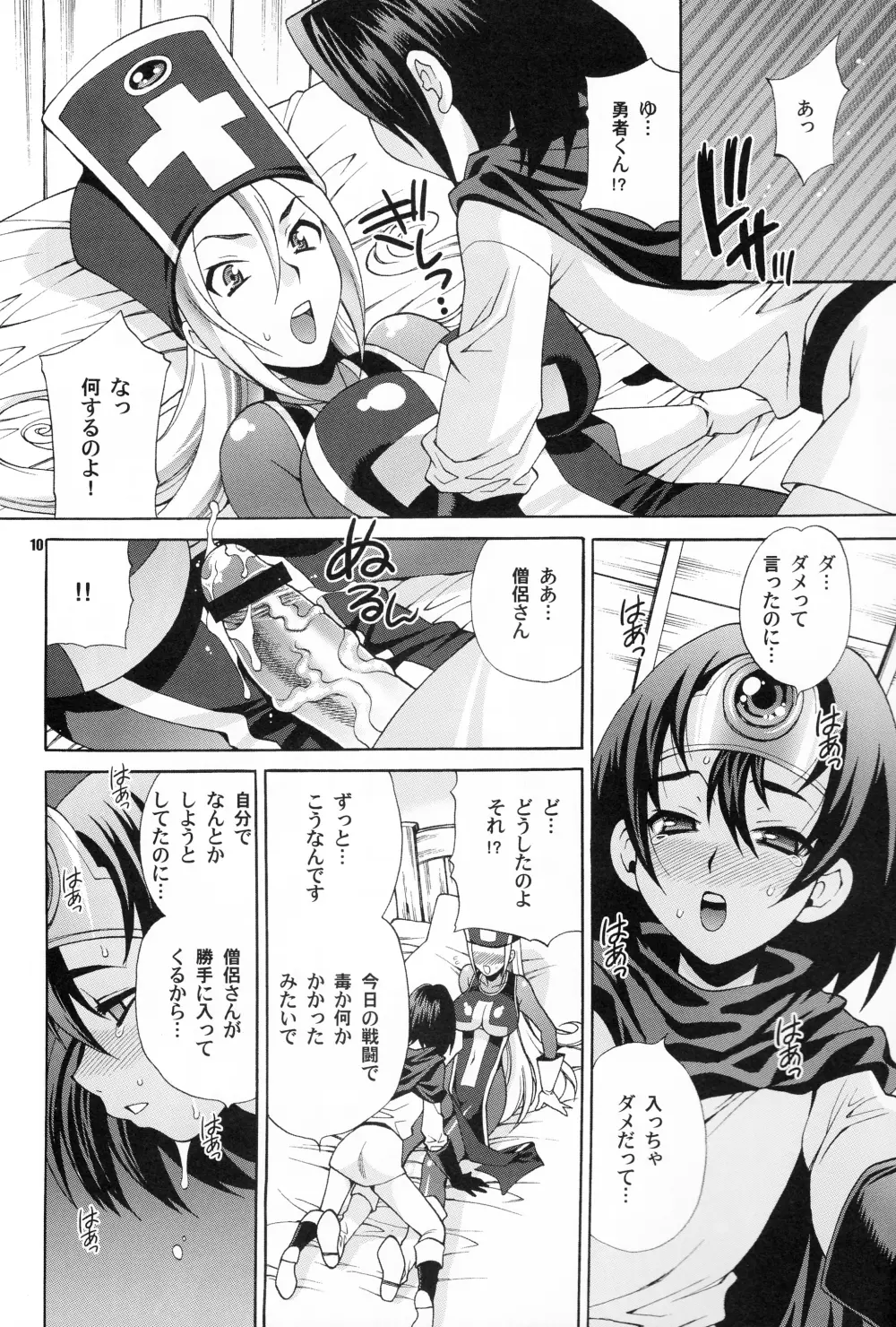 ゆきやなぎの本26 僧侶さんはHが嫌い!! Page.9