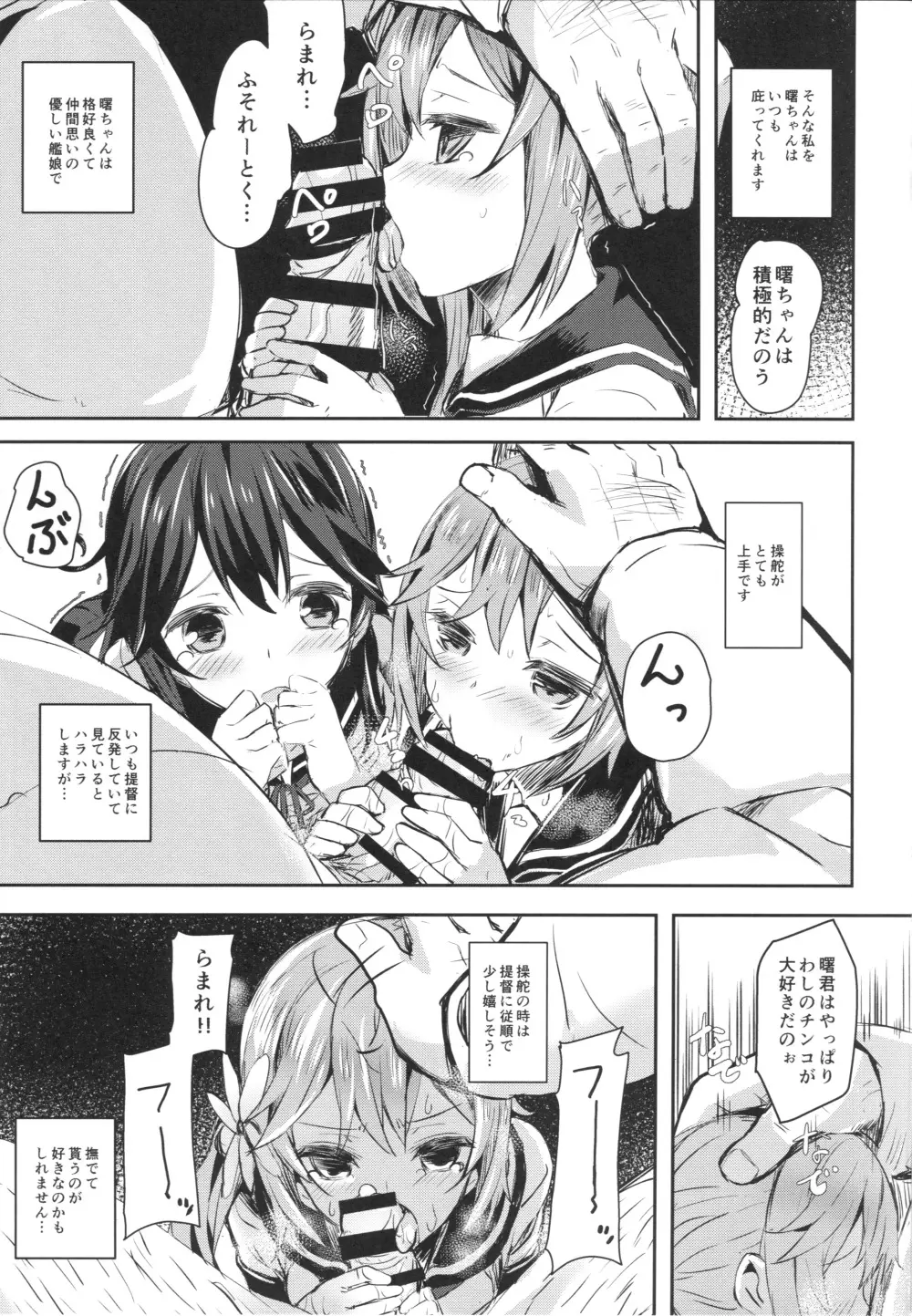 わたしたちのていとく Page.6