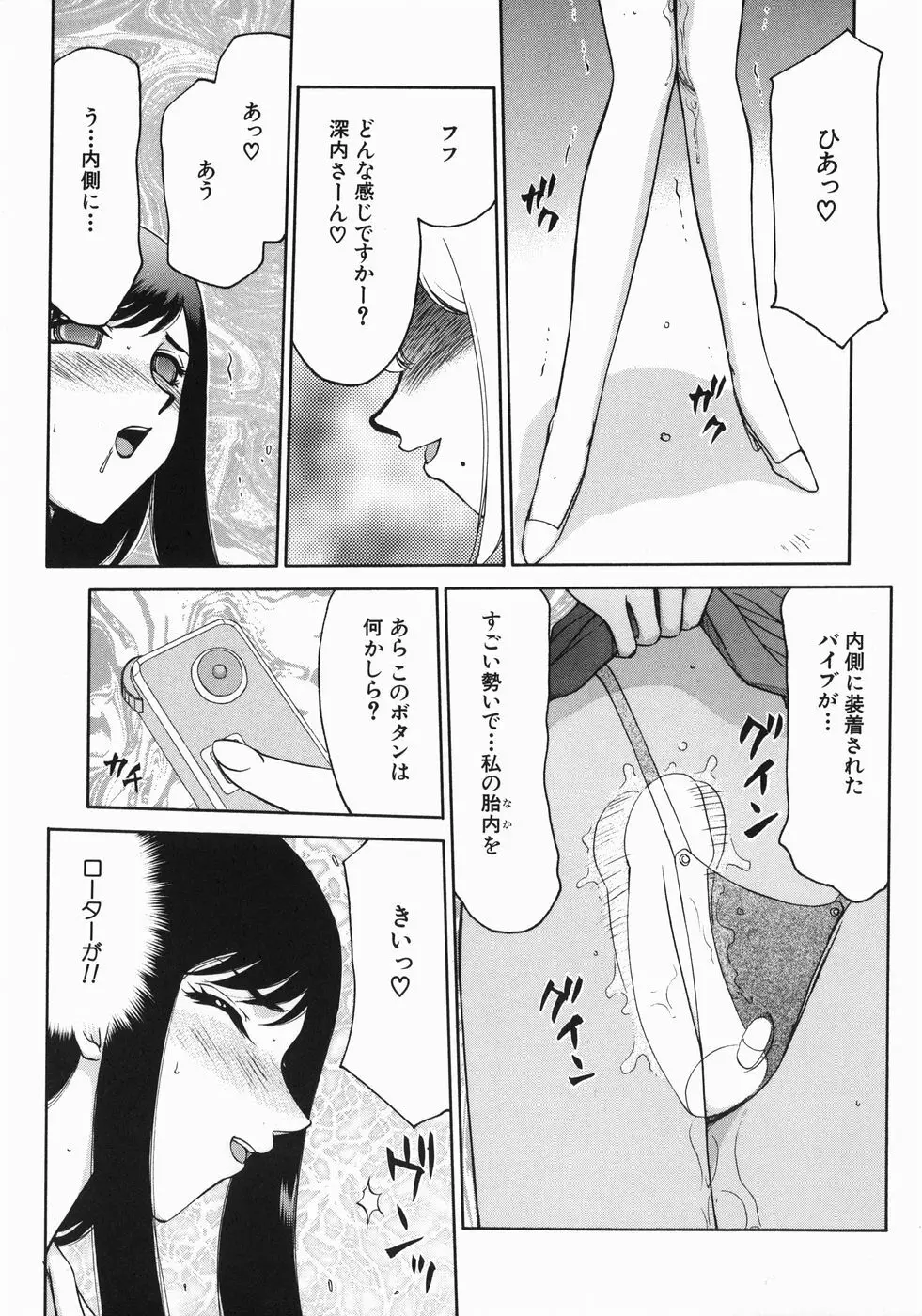 隷嬢アナ恭子 Page.103