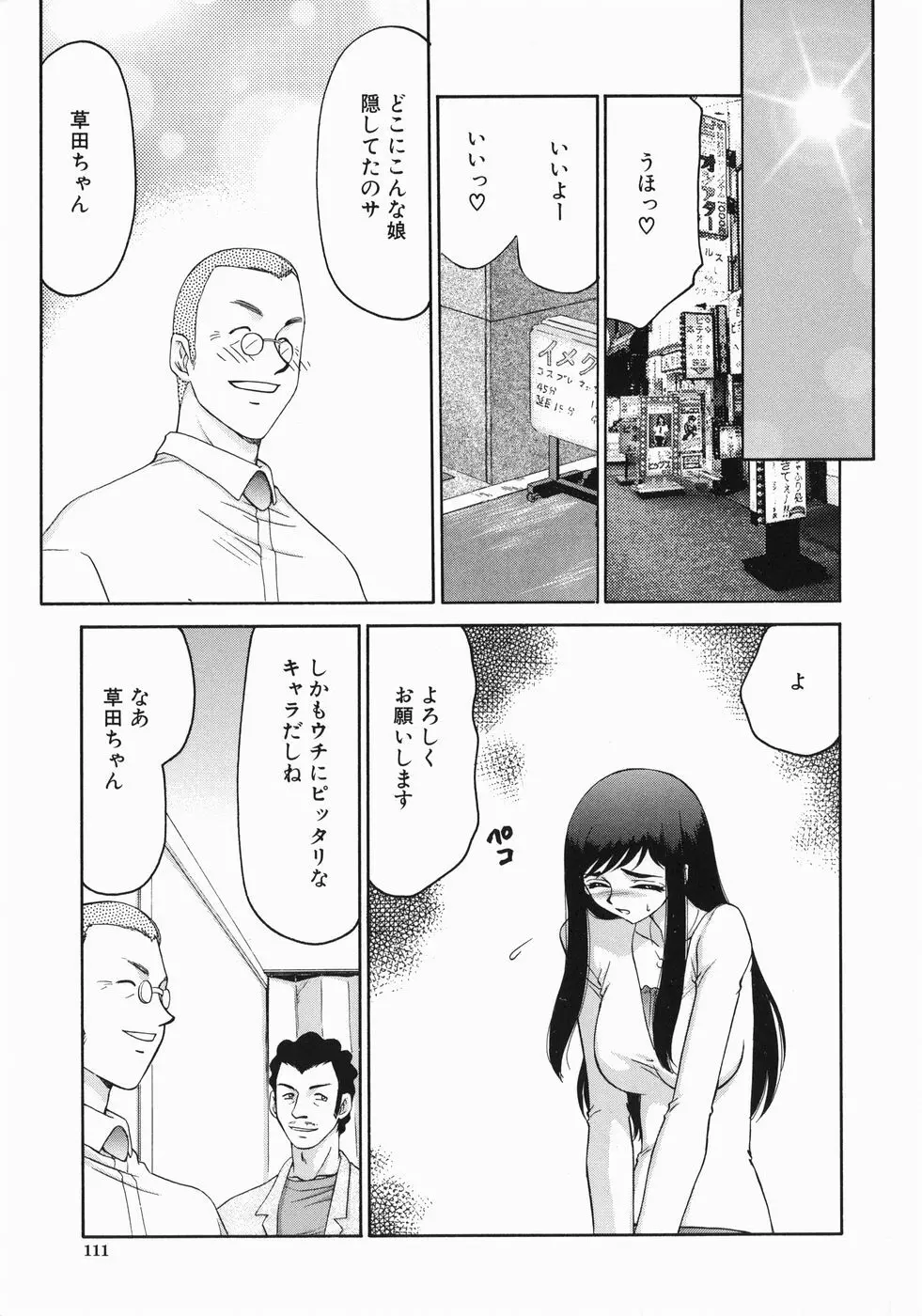 隷嬢アナ恭子 Page.113