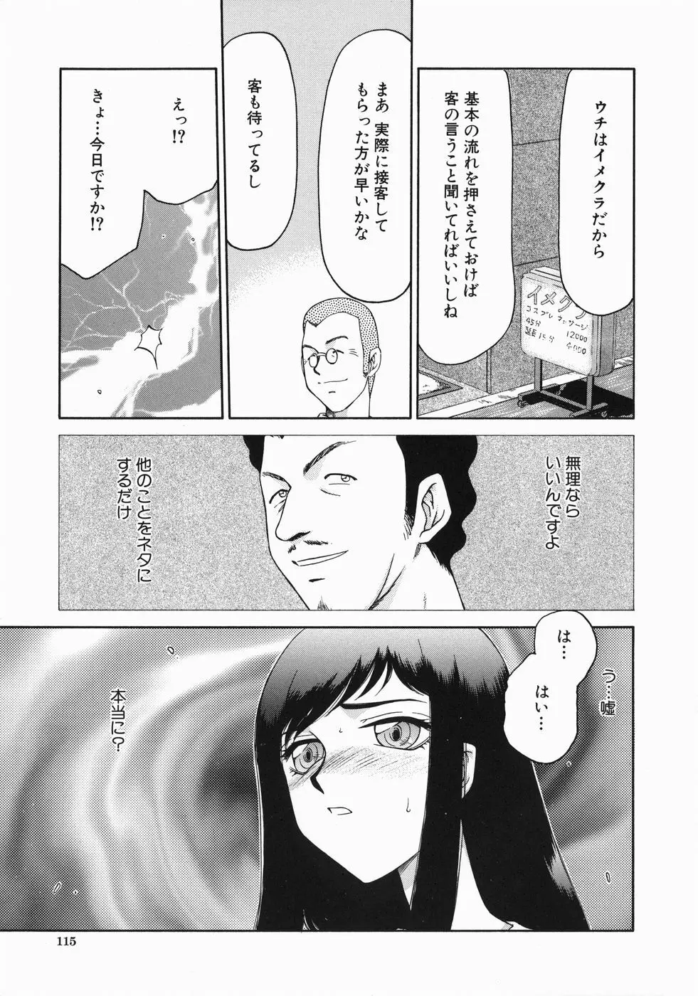 隷嬢アナ恭子 Page.117