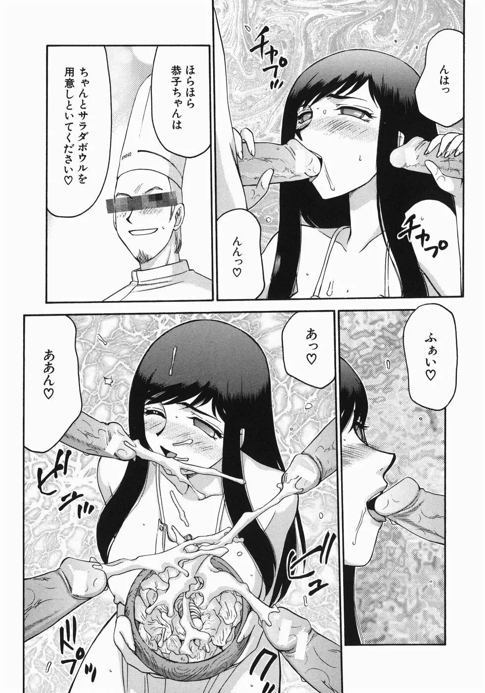 隷嬢アナ恭子 Page.195