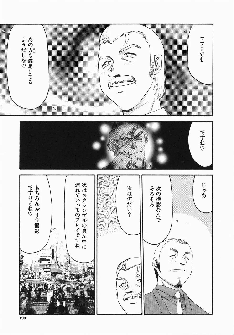 隷嬢アナ恭子 Page.201