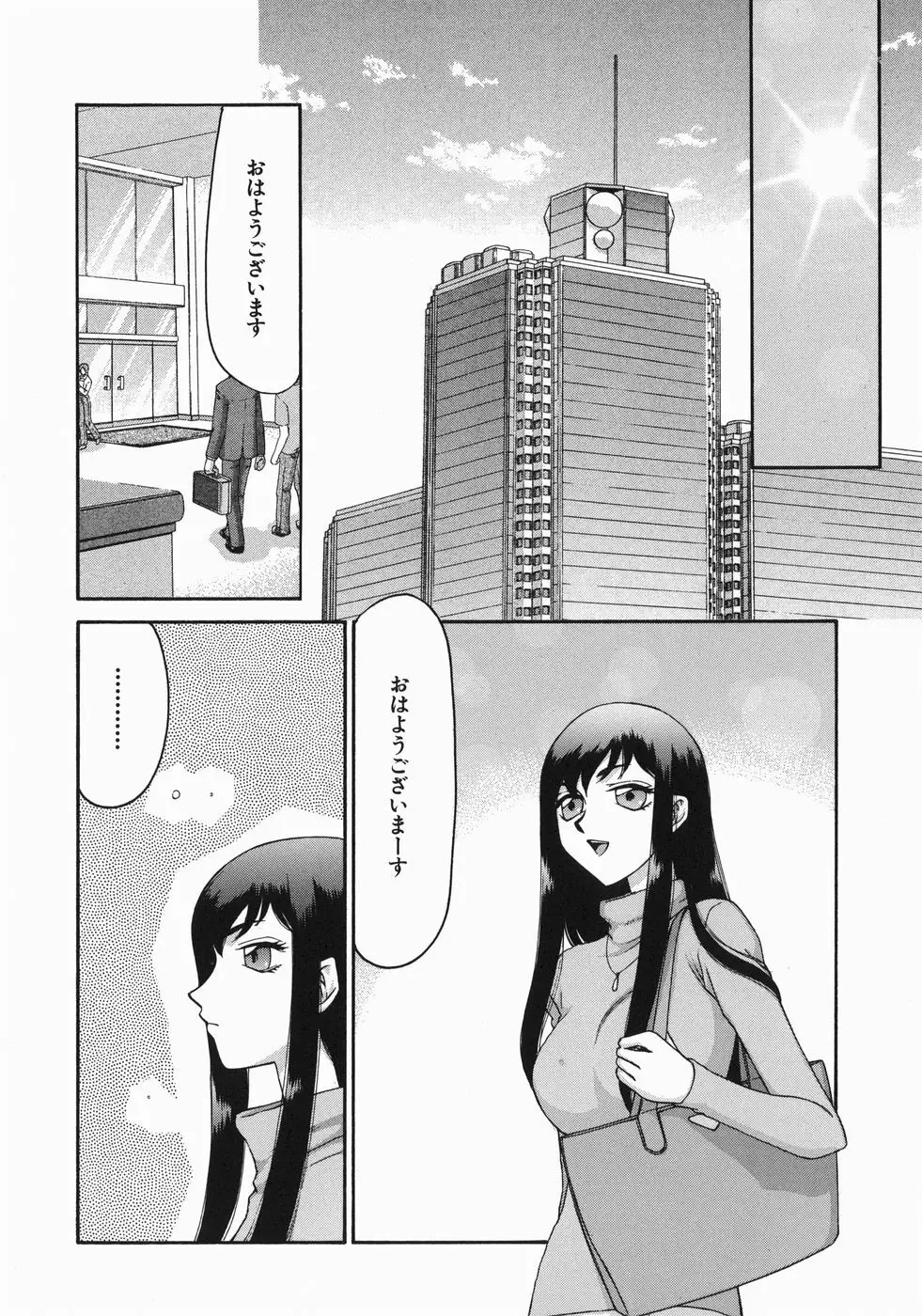 隷嬢アナ恭子 Page.30