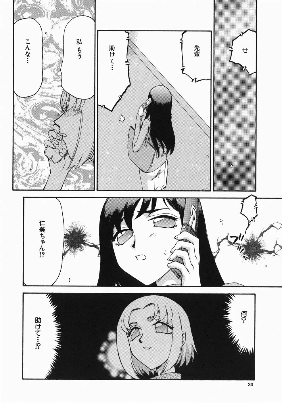 隷嬢アナ恭子 Page.32