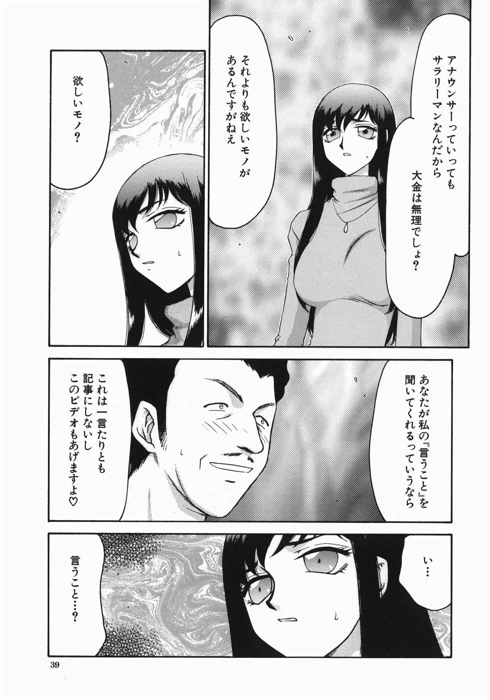 隷嬢アナ恭子 Page.41