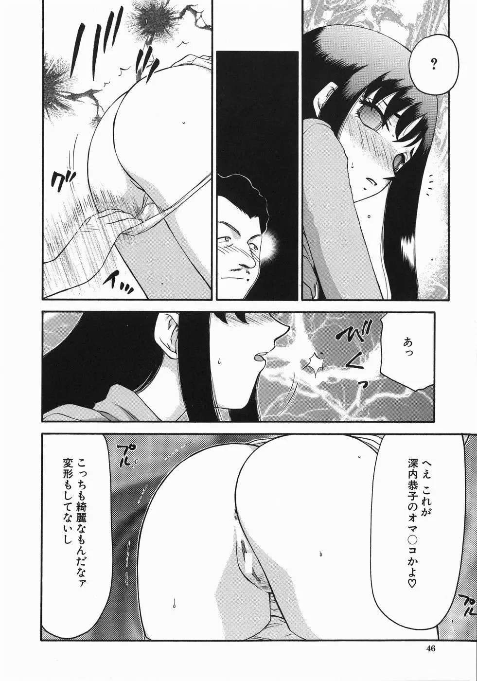 隷嬢アナ恭子 Page.48