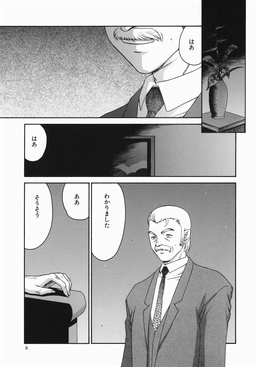 隷嬢アナ恭子 Page.5