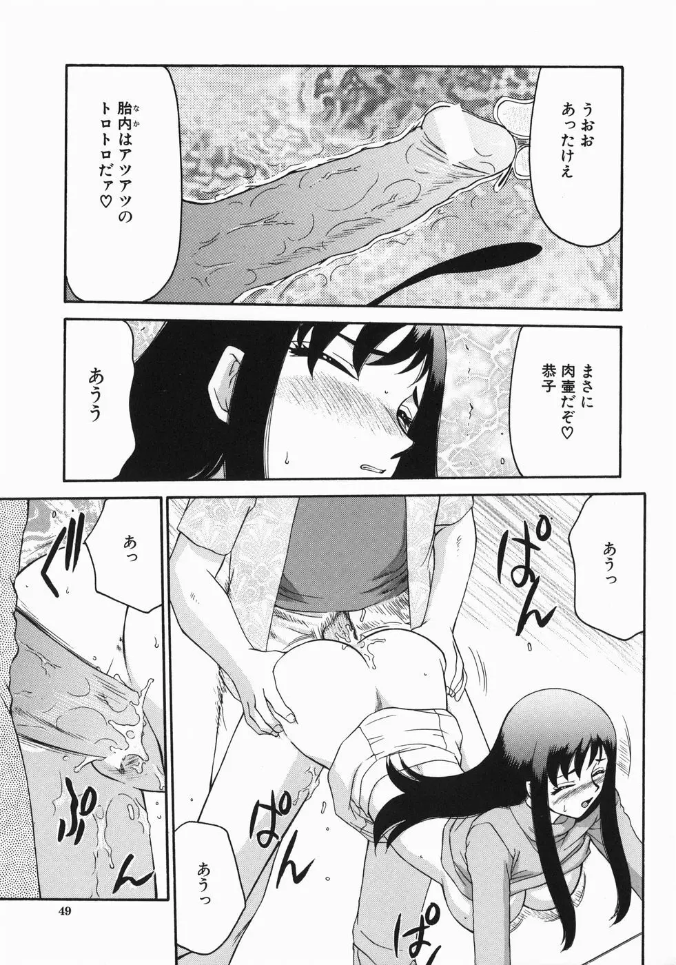 隷嬢アナ恭子 Page.51