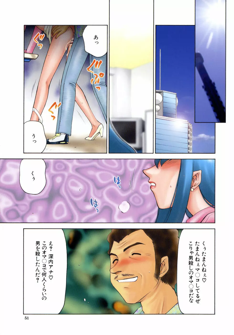 隷嬢アナ恭子 Page.53