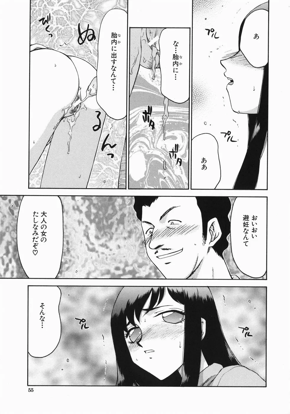 隷嬢アナ恭子 Page.57