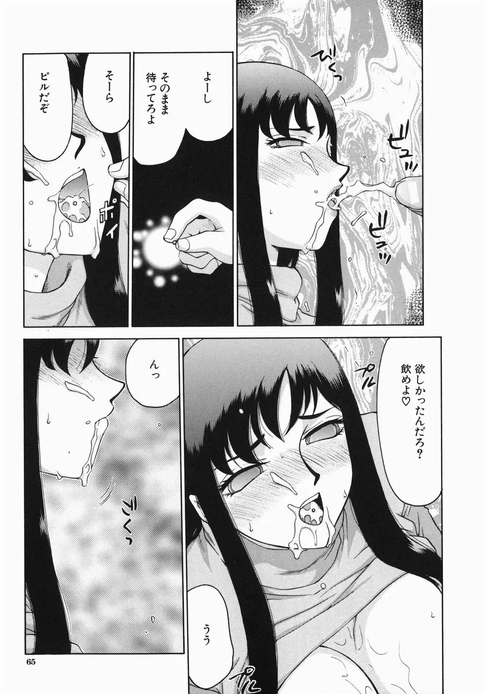 隷嬢アナ恭子 Page.67