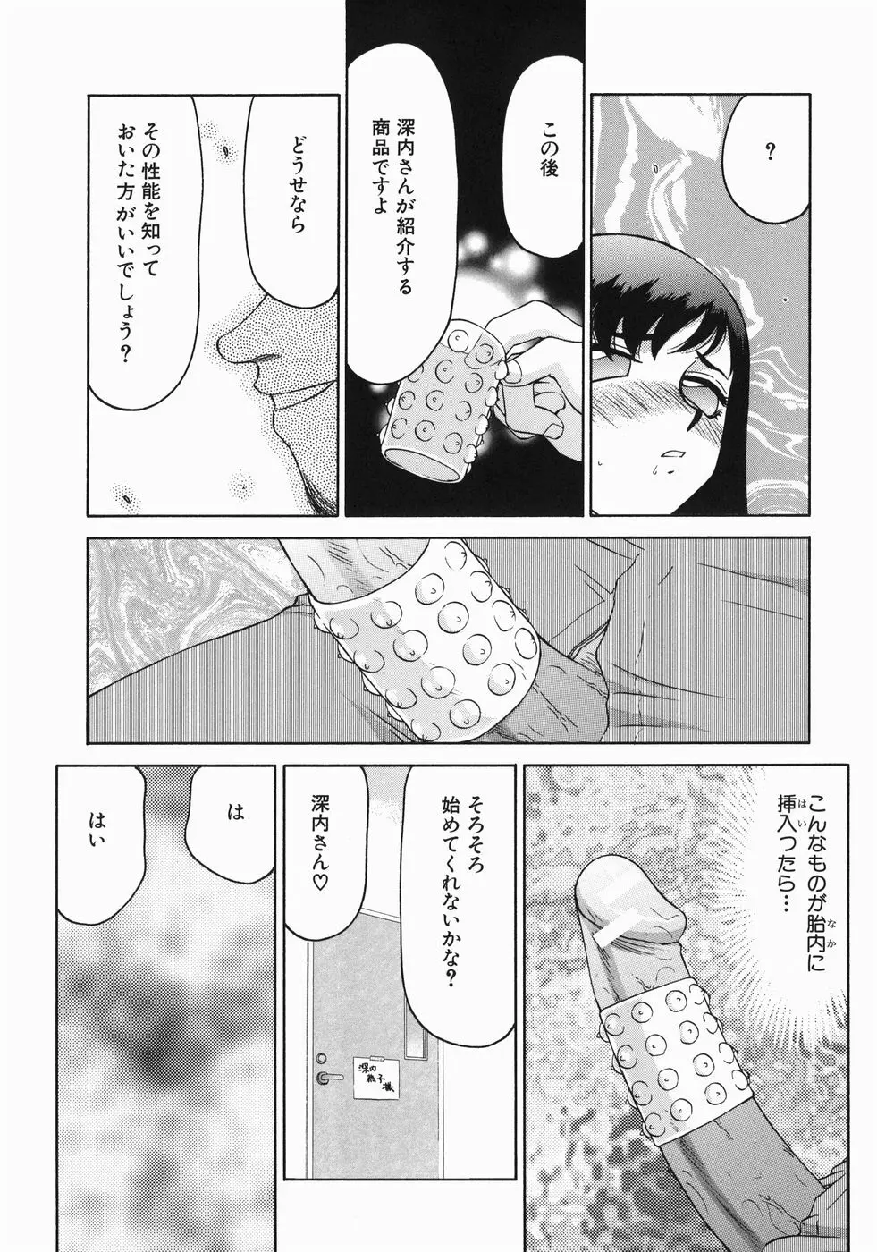 隷嬢アナ恭子 Page.93