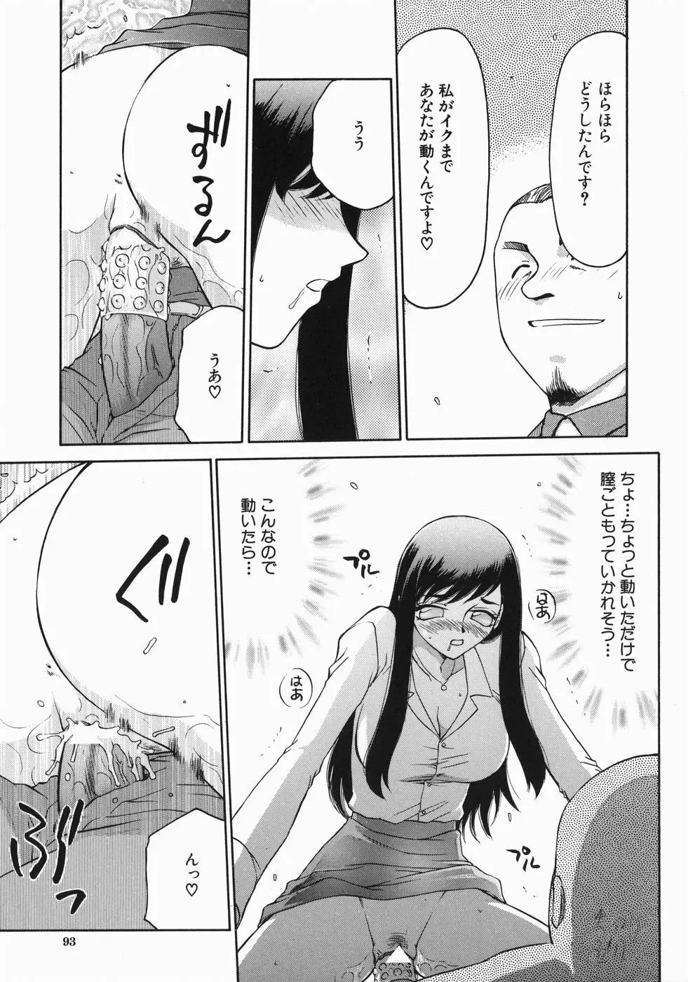 隷嬢アナ恭子 Page.95