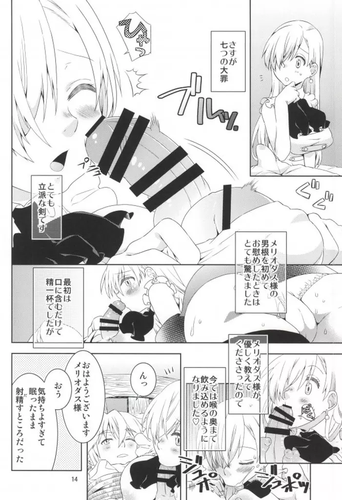 エリザベスちゃんがんばって! Page.11