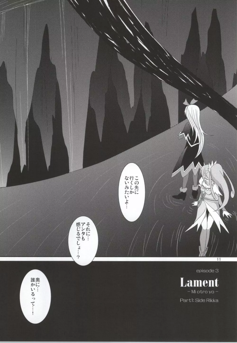 Lament -Mi otro yo- Page.12