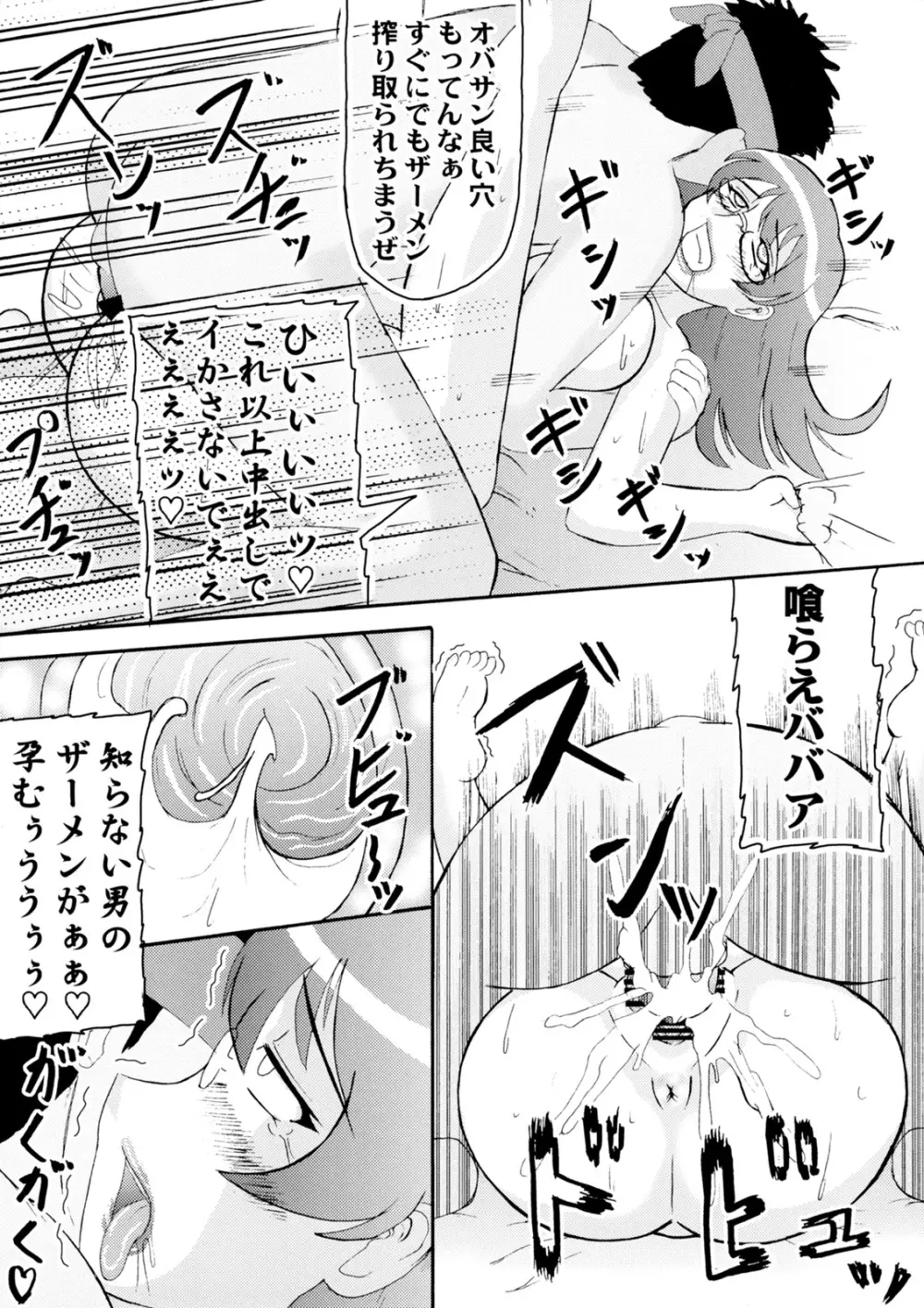 ED洗脳調教室 Page.10