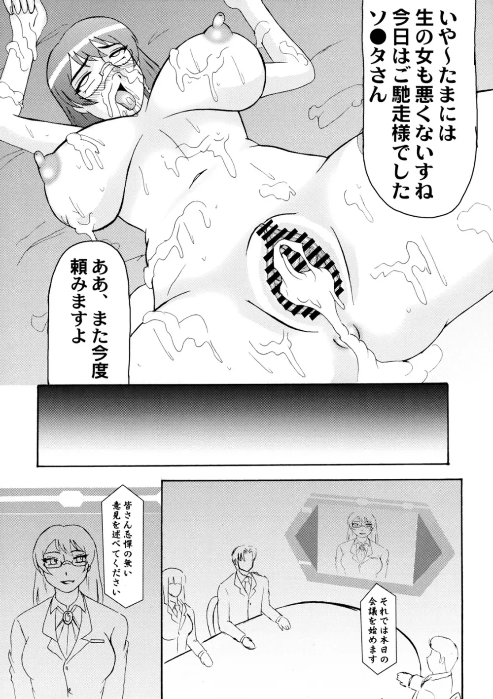 ED洗脳調教室 Page.14