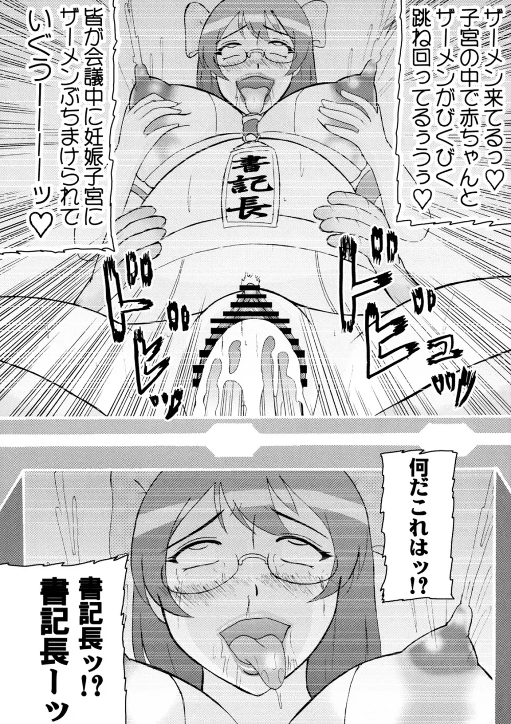 ED洗脳調教室 Page.17